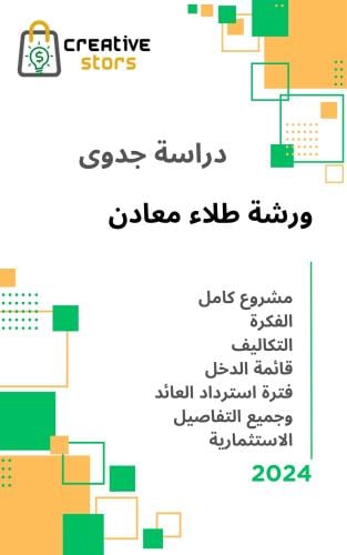 دراسة جدوى محل طلاء معادن