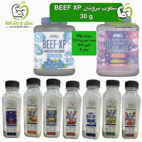 عينات ( سكوب واحد ) BEEF XB