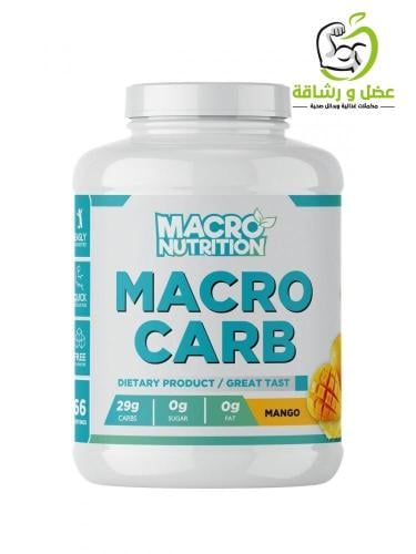 Macro Nutrition كارب