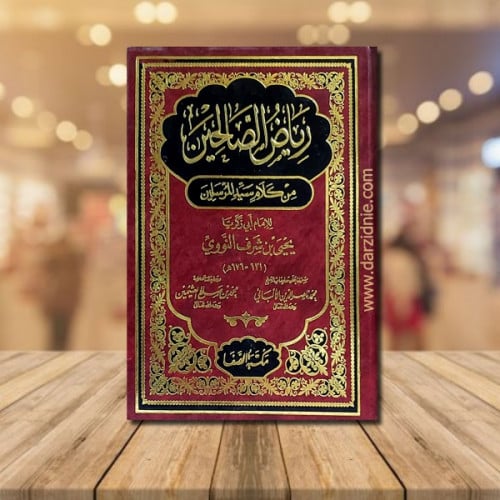 رياض الصالحين‎ من كلام سيد المرسلين