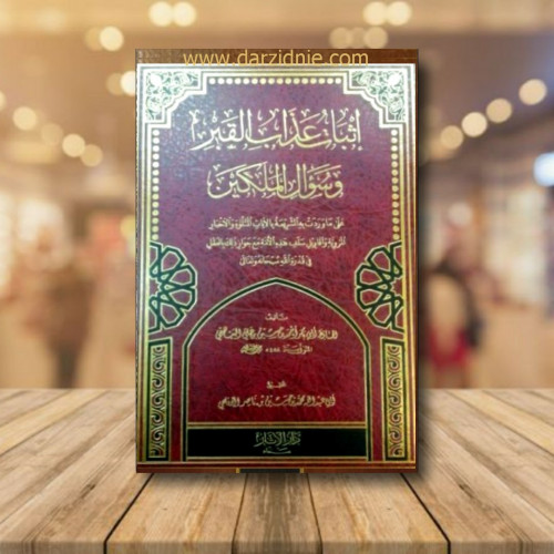 اثبات عذاب القبر وسؤال الملكين