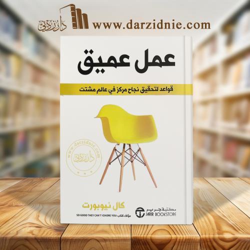 عمل عميق