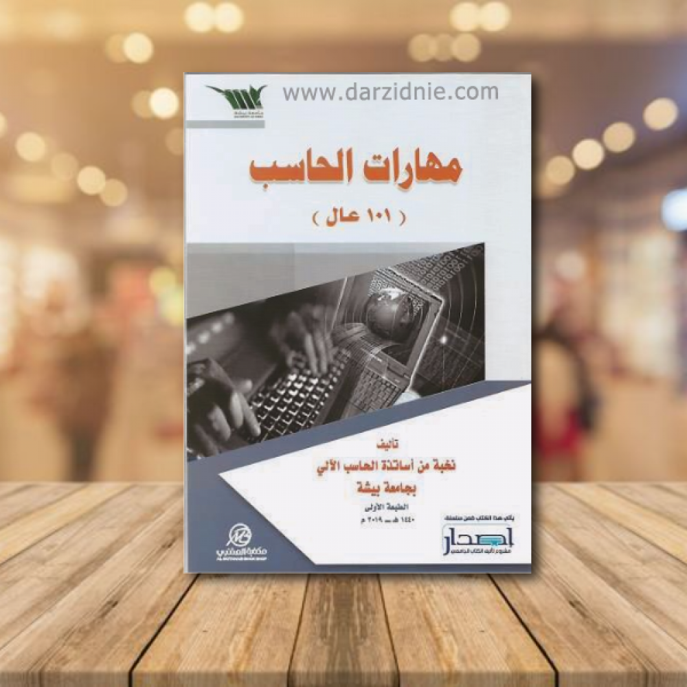 مهارات الحاسب