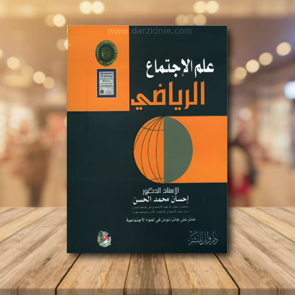 علم الاجتماع الرياضي