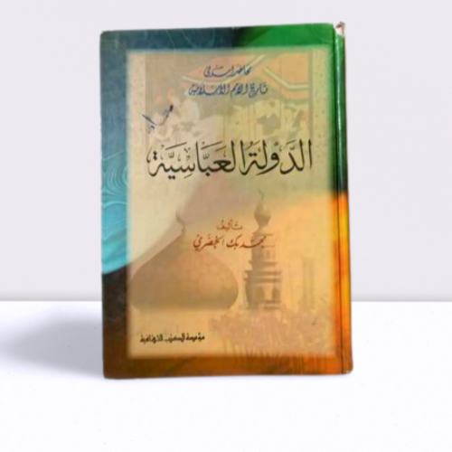 الدولة العباسية