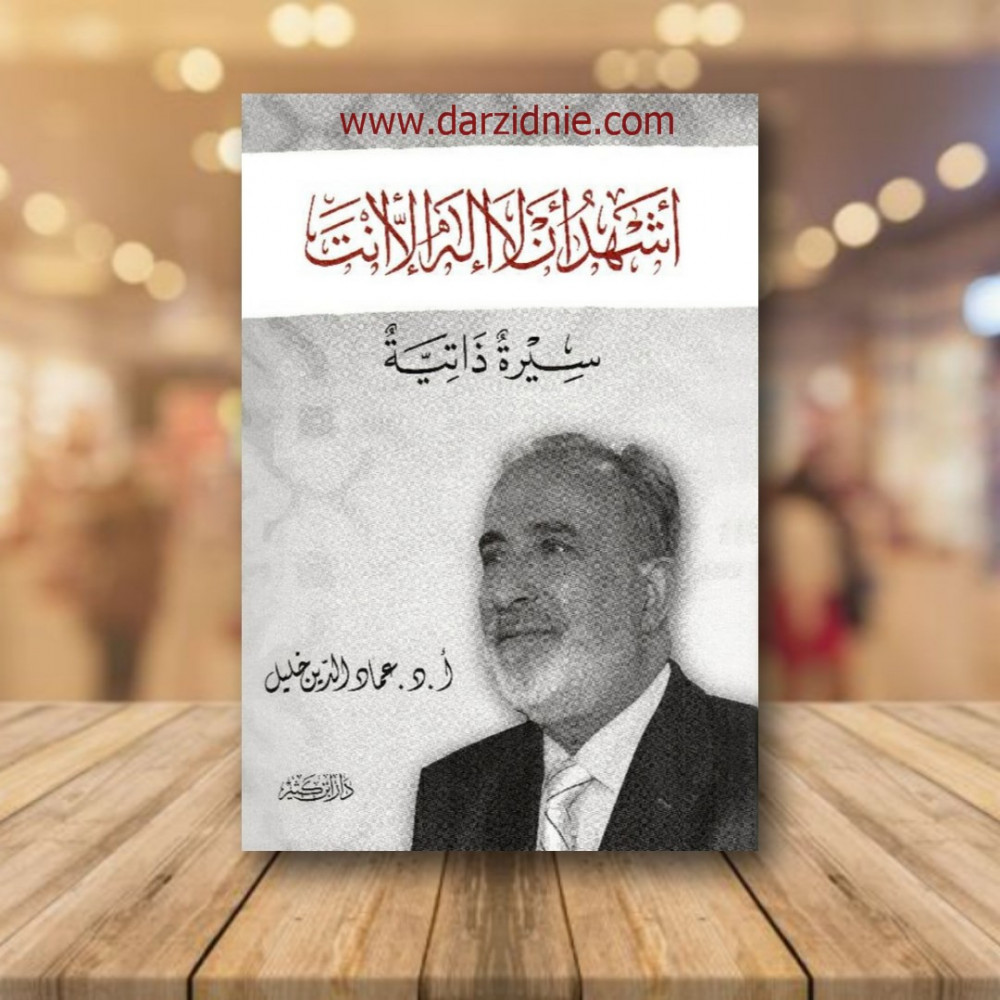 اشهد ان لا اله الا انت‎