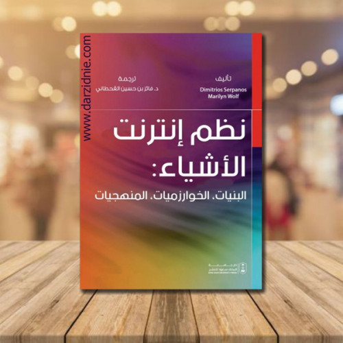 نظم انترنت الاشياء