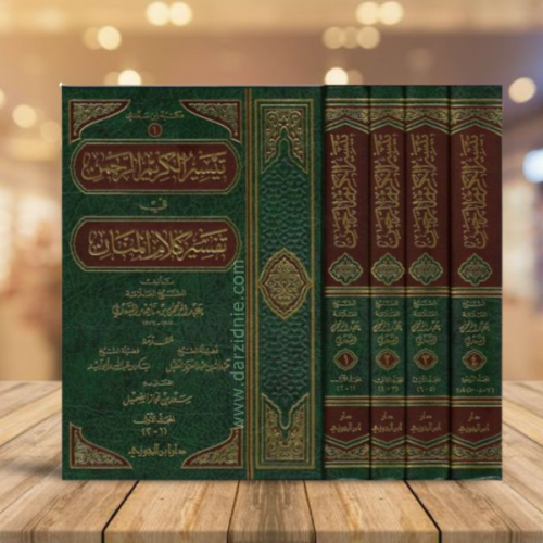 تيسير الكريم الرحمن في تفسير كلام المنان 1/4