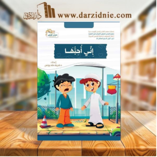 اني احبها (غلاف) ملون
