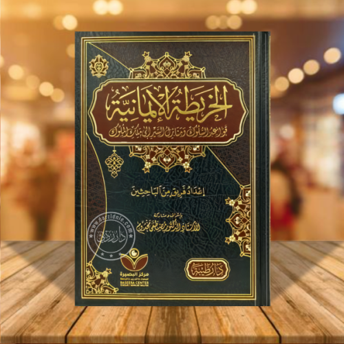 الخريطة الايمانية قواعد السلوك ومنازل السير الى مل...