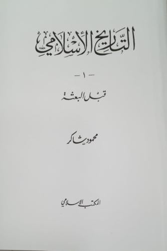 التاريخ الاسلامي 22/1 مع الاجزاء المفقودة