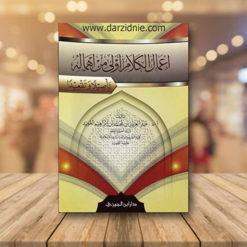 اعمال الكلام اولى من اهماله