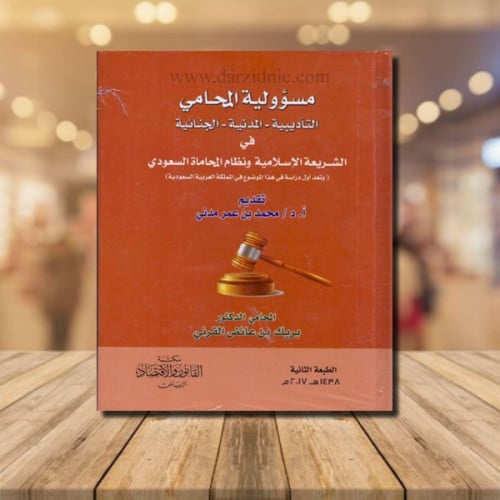 مسؤولية المحامي التأديبية -المدنية-الجنائية في الش...