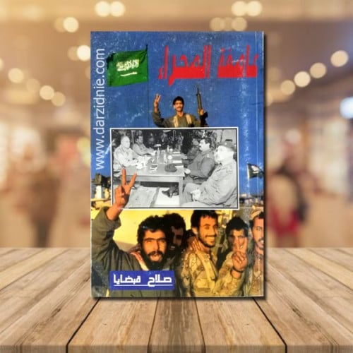 عاصفة الصحراء