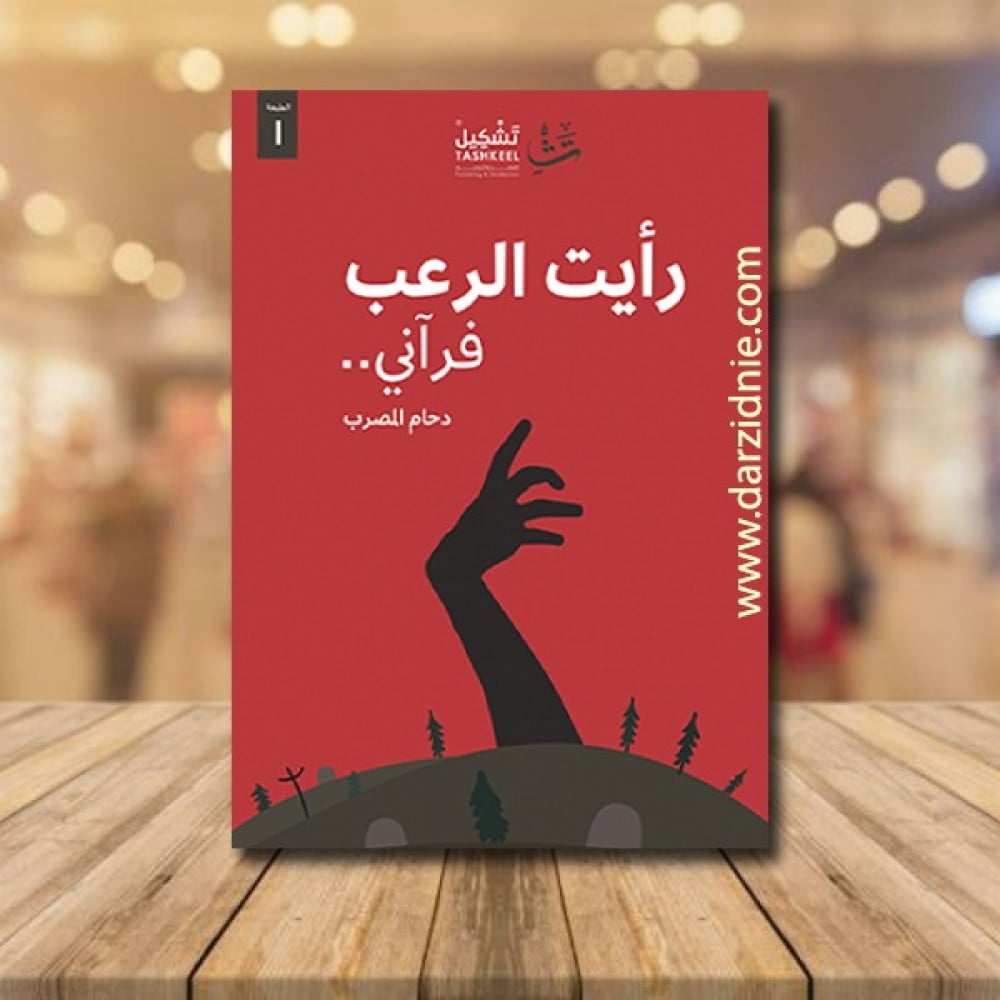 رايت الرعب فراني