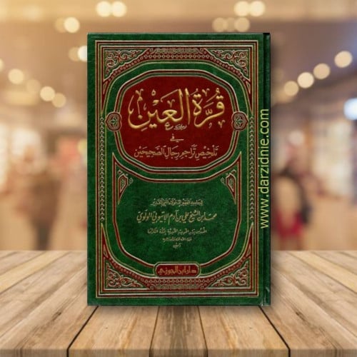 قرة العين في تلخيص تراجم رجال الصحيحين