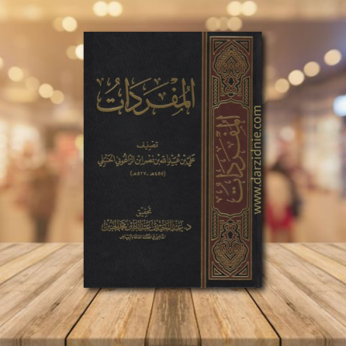 المفردات