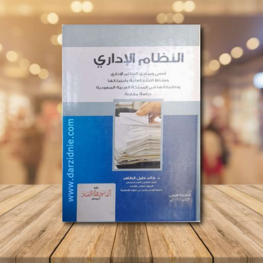 النظام الاداري