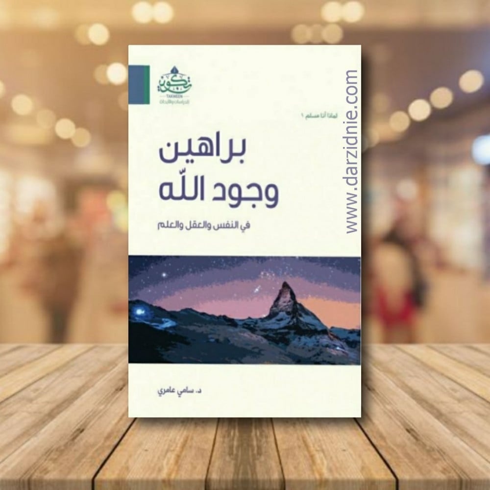 براهين وجود الله