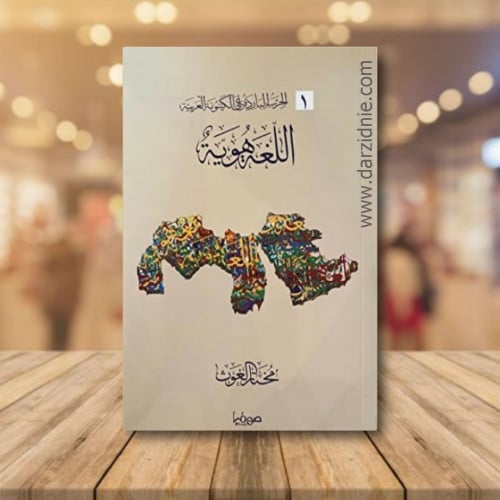 اللغة هوية