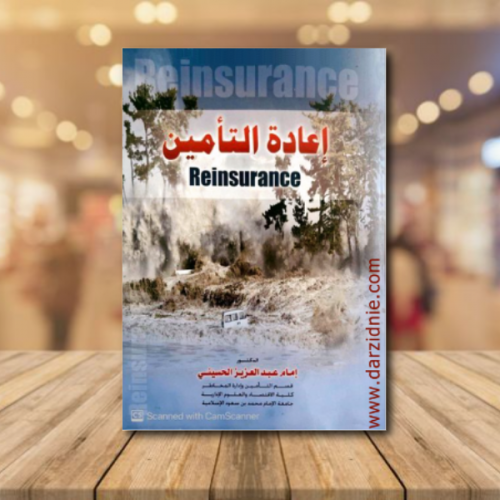 اعادة التأمين