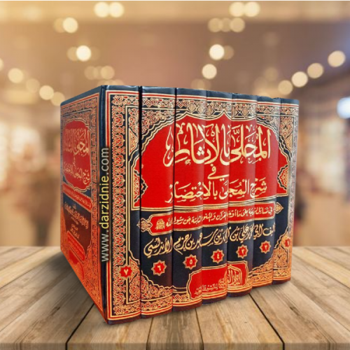 المحلى بالاثار 7 مجلدات‎