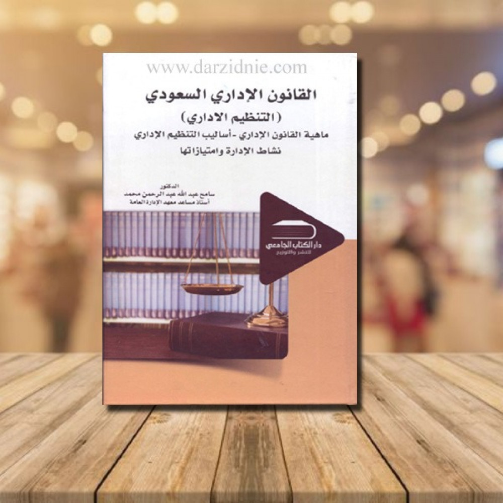 القانون الاداري السعودي