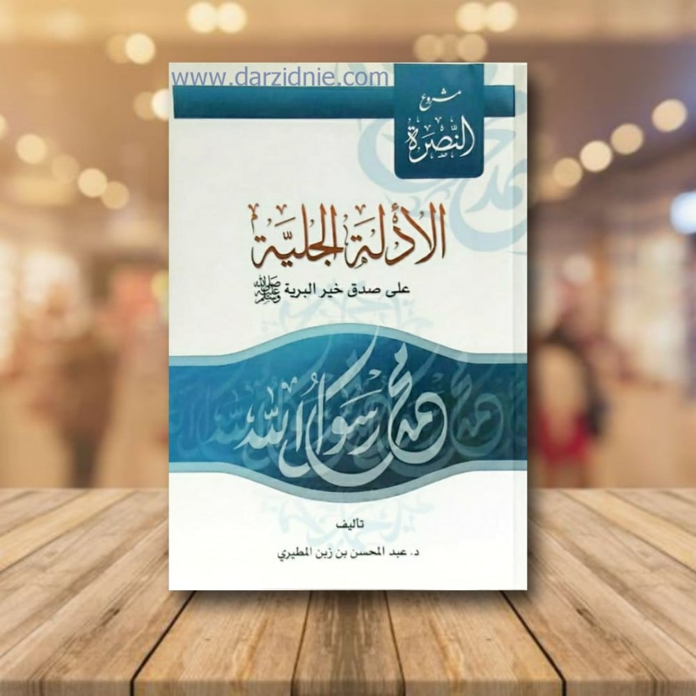 الادلة الجلية