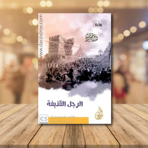 الرجل القذيفة