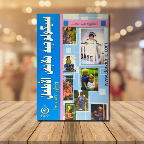 سيكولوجية ملابس الاطفال