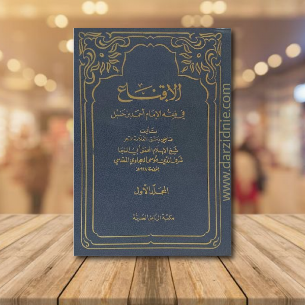 الاقناع 1/3