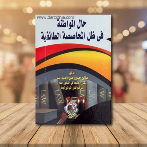 حال المواطنة فى ظل المحاصصة الطائفية (كرتونى) ابيض