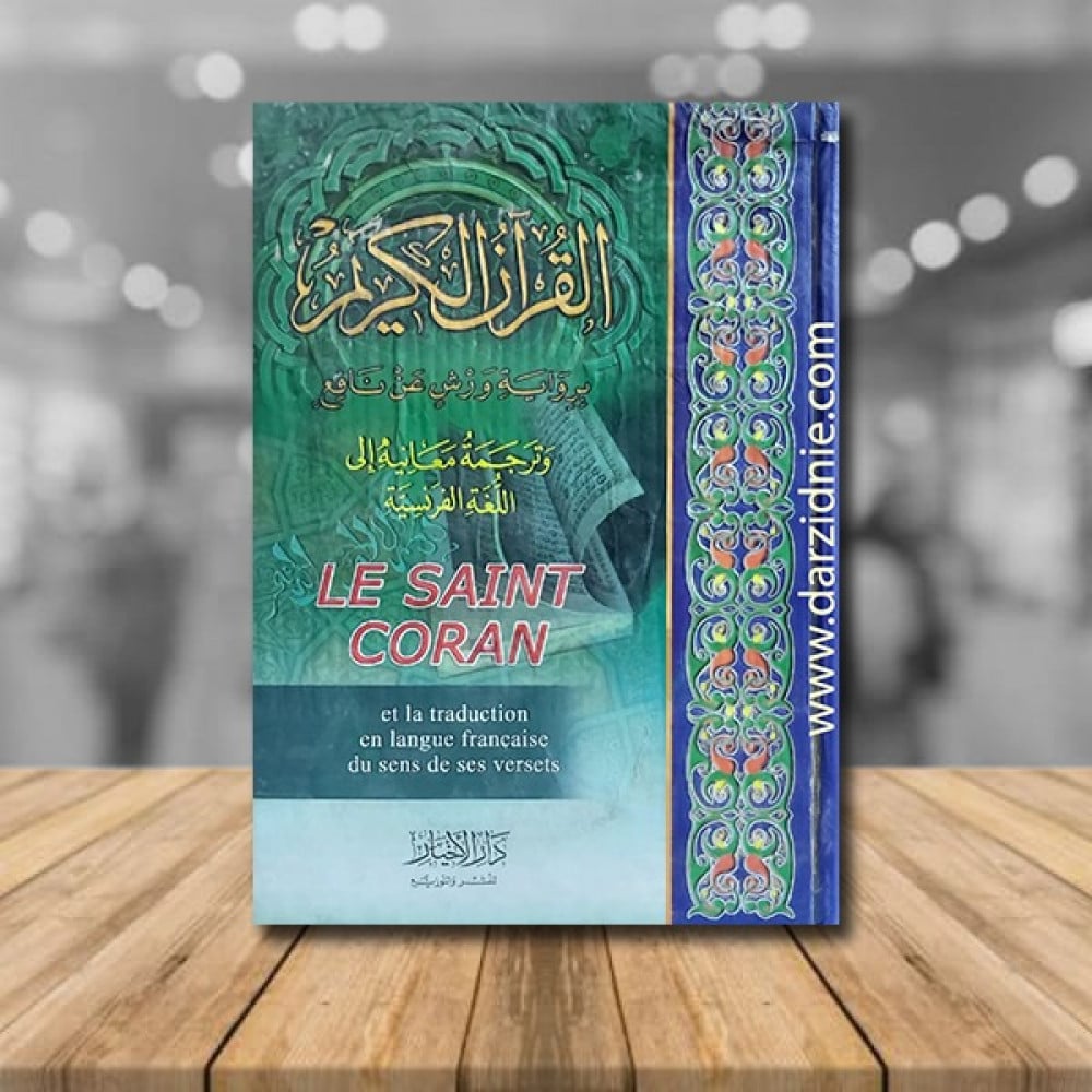 القران الكريم. le Saint coran