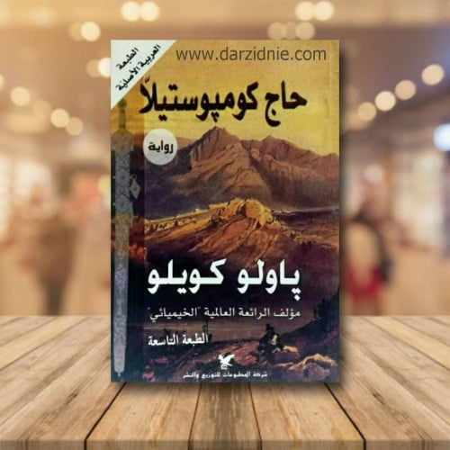 حاج كوميوستيلا