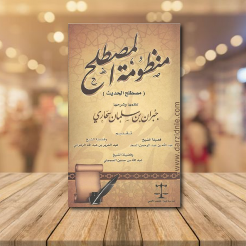 منظومة المصطلح لـ جبران سحاري