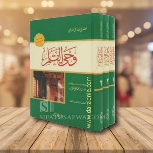 وحي القلم 1/3