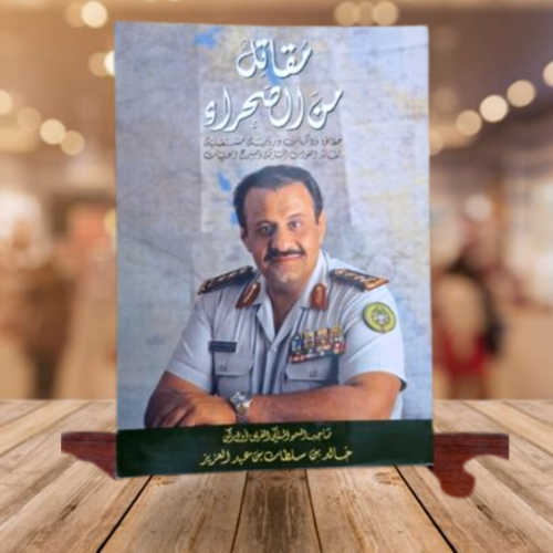مقاتل من الصحراء