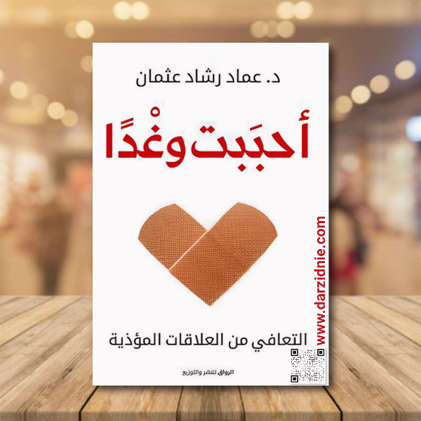 احببت وغدا‎