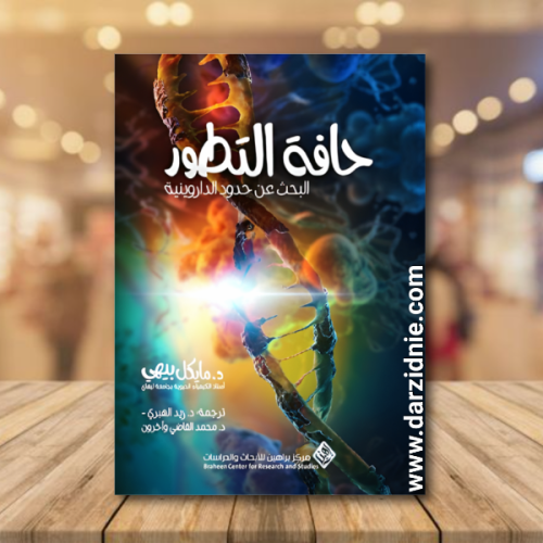 حافة التطور