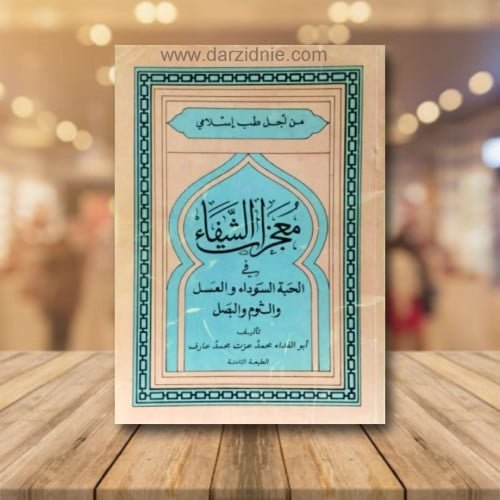 معجزات الشفاء