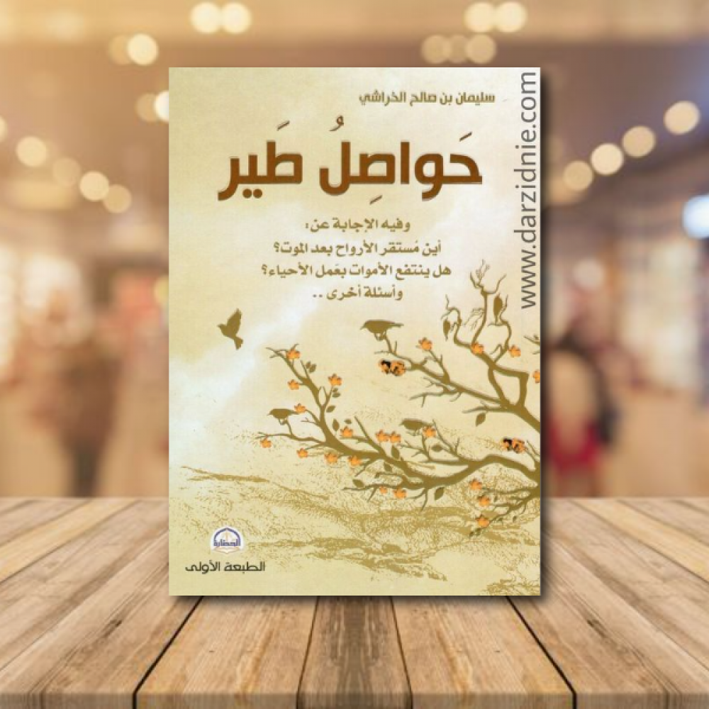 حواصل طير