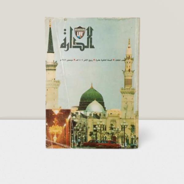 الدارة