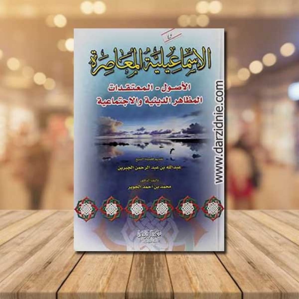 الاسماعيلية المعاصرة