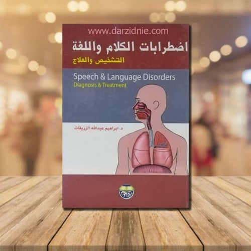 اضطرابات الكلام واللغة