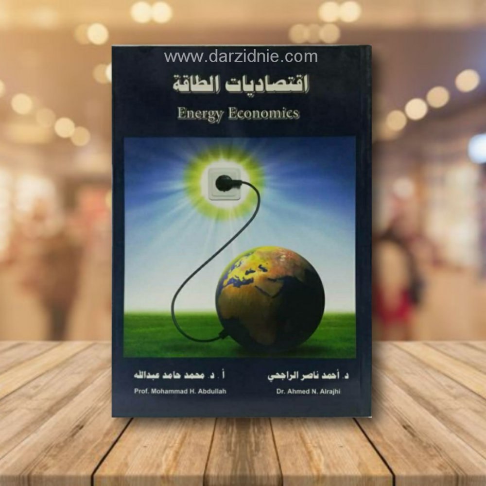 اقتصاديات الطاقة