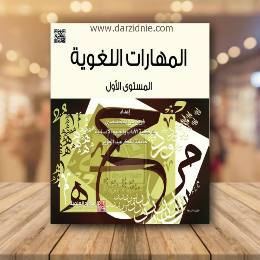 المهارات اللغوية