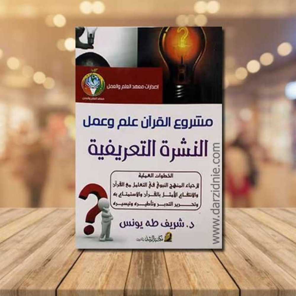 مشروع القران علم وعمل