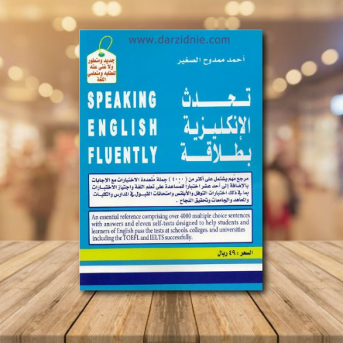 ‎تحدث الانكليزية بطلاقة‎