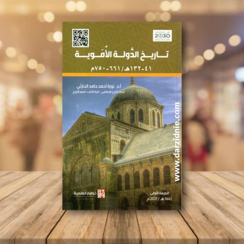 تاريخ الدولة الأموية