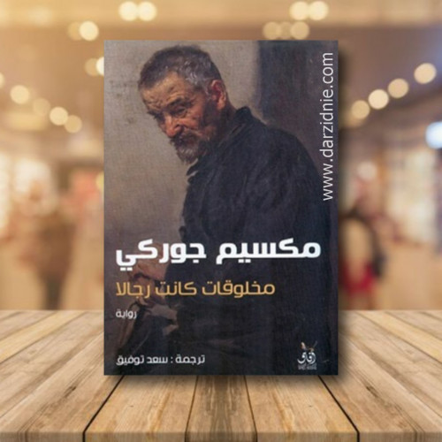 مخلوقات كانت رجالا